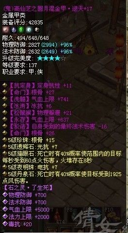 逆天四气血鬼金甲
