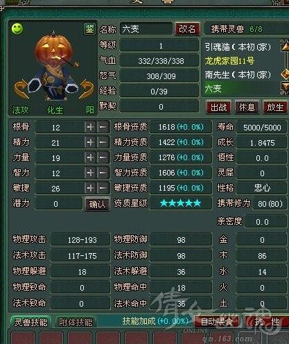 六变忠心满星南瓜先生