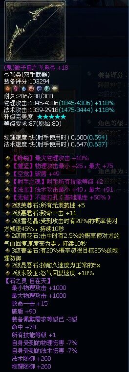 69无钻自在天鬼弓