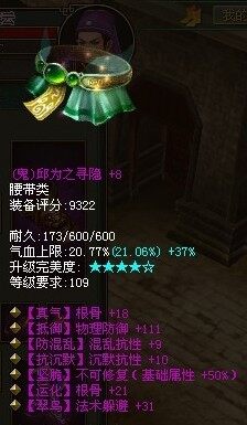 109七绝不可修鬼腰带