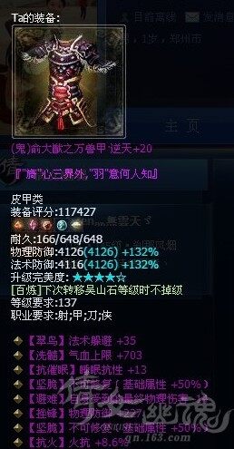逆天双不可修鬼皮甲
