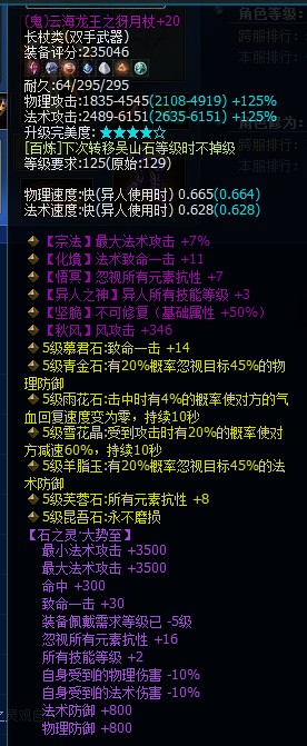 五级大势至129鬼杖