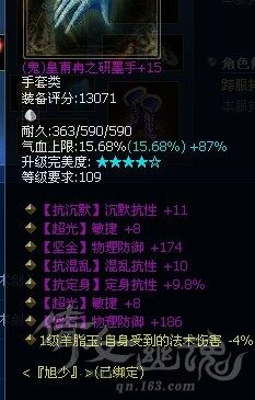 方士极品多重控制抗性装备