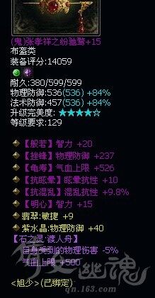 方士极品多重控制抗性装备