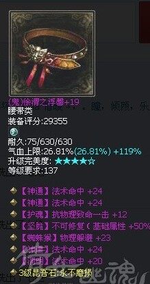 逆天之不可修腰带