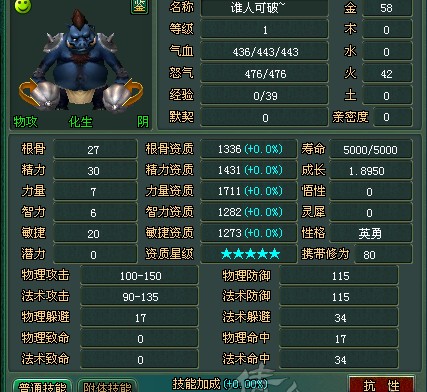 英勇性格1.895成长肥旋风