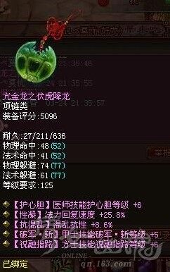 混抗与护心胆+6项链