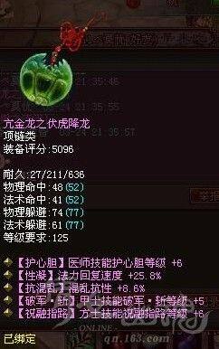 混抗与护心胆+6项链