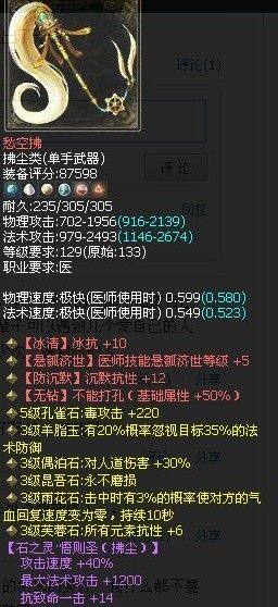 悬壶+5悟则圣拂尘