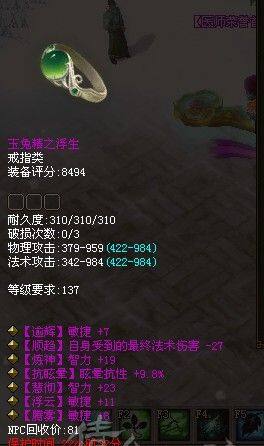 三敏双智力晕抗紫戒