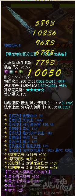 打宝器蓝逆天双幸运法剑
