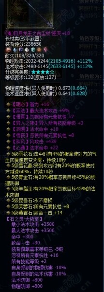 五级大势至鬼杖