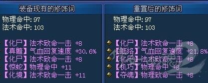千锤百炼装备属性