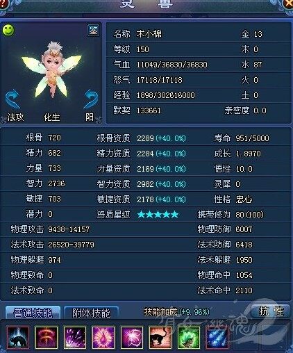 4W法攻极品六变百修花仙子