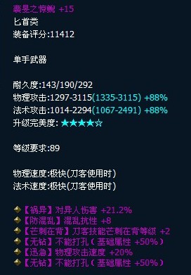 倩女2各类卡级最极品装备属性赏