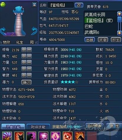 3000根骨超级血牛巴蛇