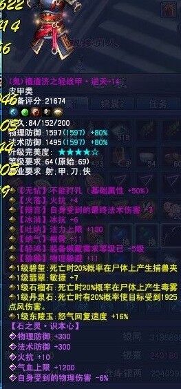 逆天轻鸿无钻鬼皮甲