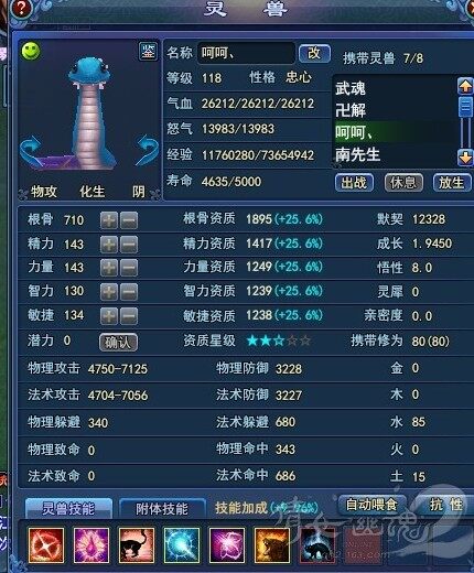 六变忠心小极品巴蛇