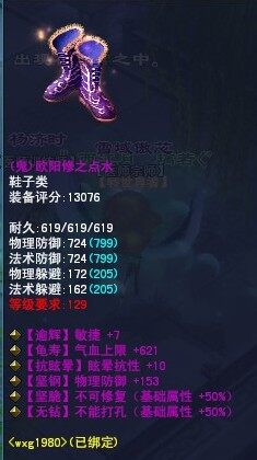 奇葩年年有：不可修+无钻鬼鞋让人蛋碎