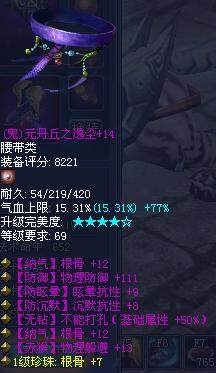 手套与腰带是气血加成最基础的装备