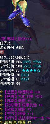 所有装备均追求根骨与气血