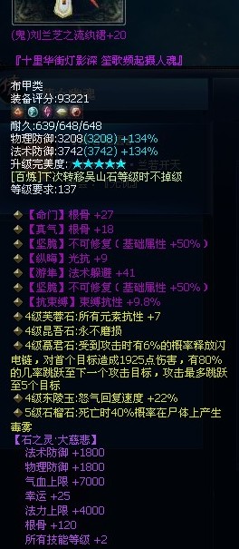 双不可修大神鬼衣大盘点