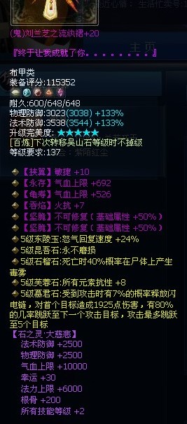 双不可修大神鬼衣大盘点