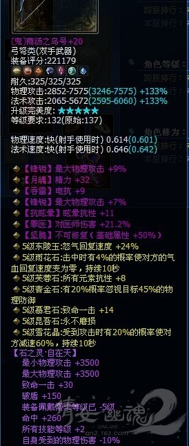 双锋锐不修五级自在天鬼弓