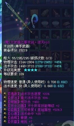 逆天不可修109鬼剑