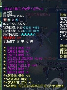 逆天五敏捷鬼皮甲