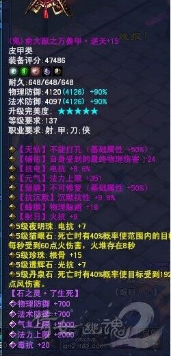 逆天无钻不可修鬼皮甲
