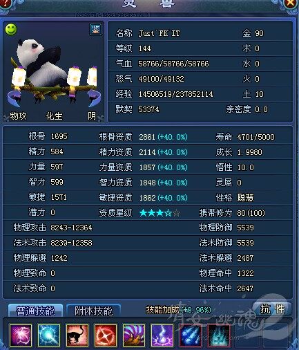 极品百修血防型灵兽熊猫大爷