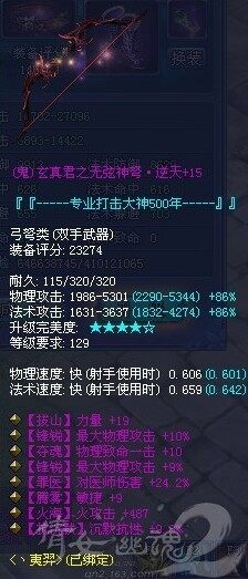 固定双锋锐129超级神弓雏形