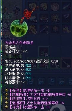 双致命眩晕陷阱+6项链