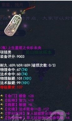 罗衫+6伤神续命+4异人神项链