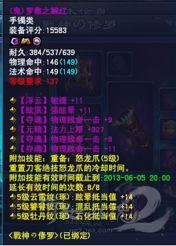 怒龙爪重置