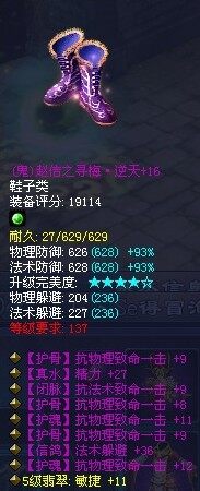 逆天抗六致命鬼鞋 