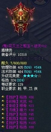逆天五格挡鬼盾