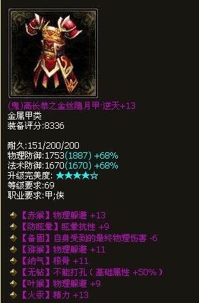 69逆天无钻鬼金甲