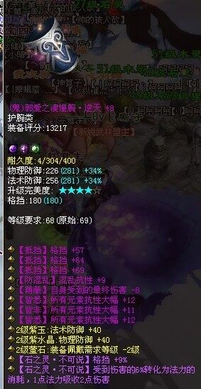 69逆天三格挡三大幅抗鬼护腕
