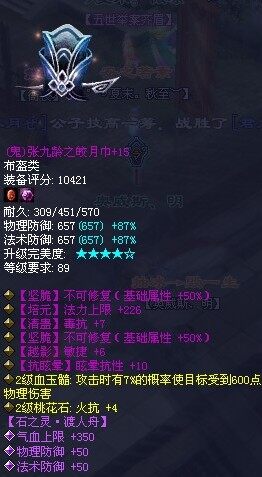 双不可修89鬼帽