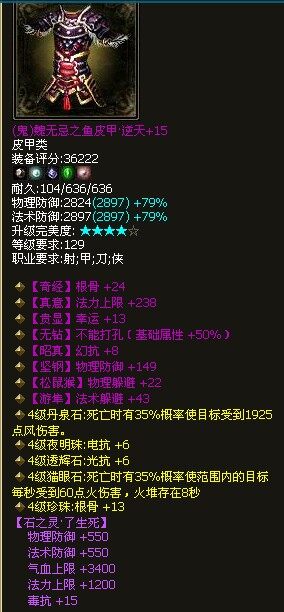 逆天无钻129鬼衣