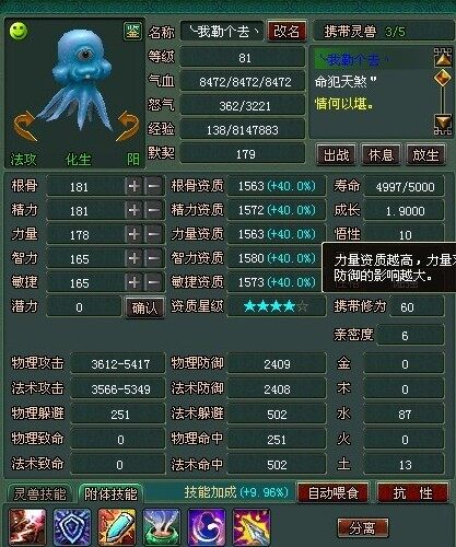 全面平衡型60修附体灵兽