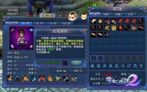 养育新功能 《倩女幽魂2》宝宝挖宝功能详解