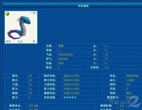 根骨型出战神兽忠心巴蛇