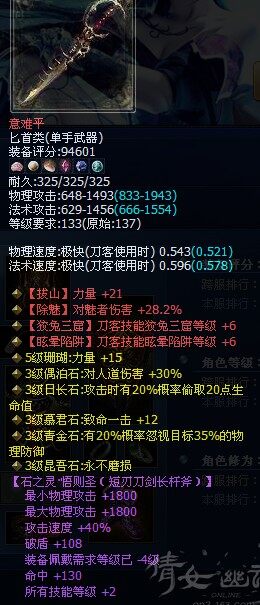 狡兔+6眩晕+6刀客切装极品武器