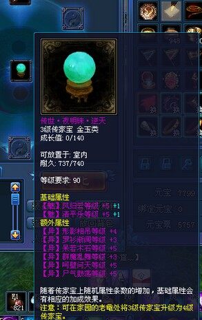 顶级异人传家宝