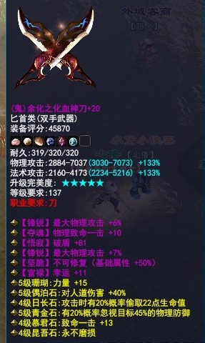 固定双锋锐力量不可修鬼刀