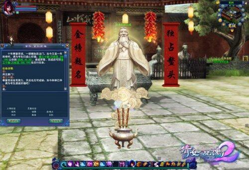 《倩女幽魂2》金科祈福活动—虔诚烧香