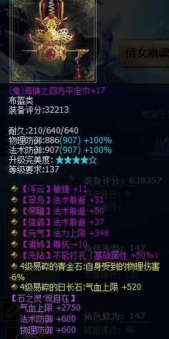 高躲避高敏神装备秀